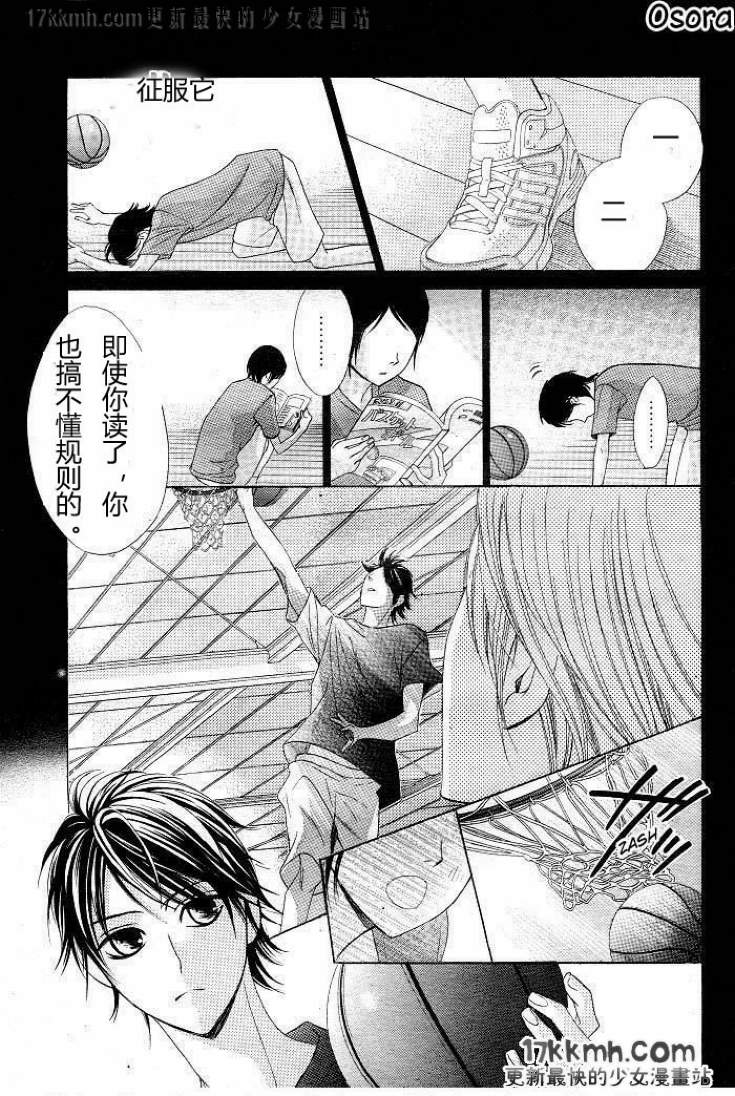 鄰居同居LDK - 第30話 - 7