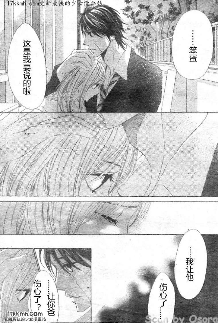 鄰居同居LDK - 第34話 - 4