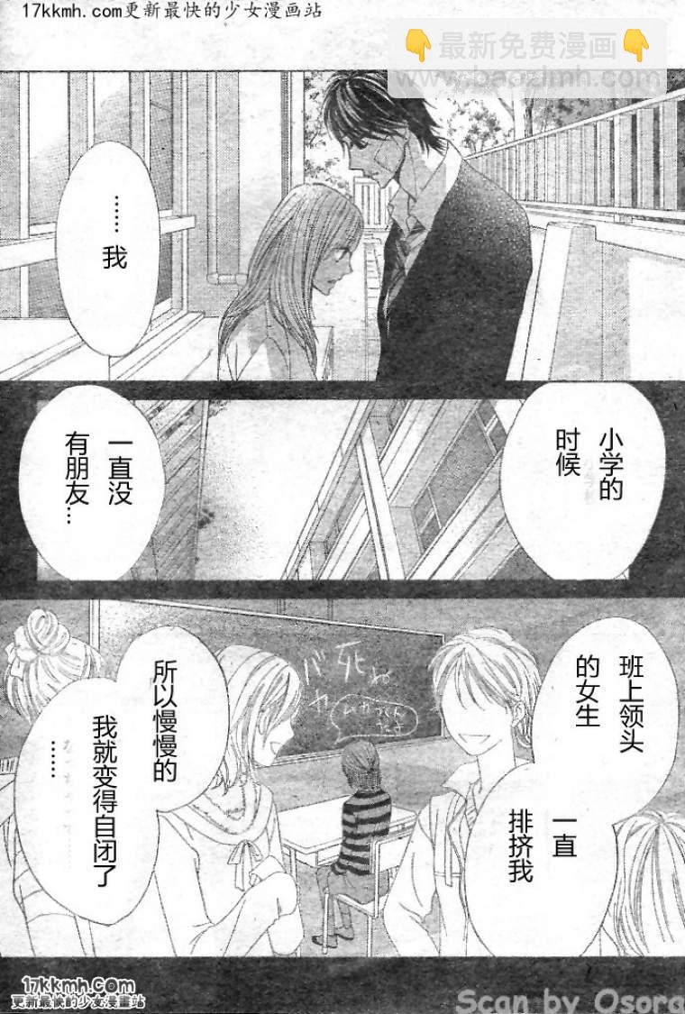 鄰居同居LDK - 第34話 - 5
