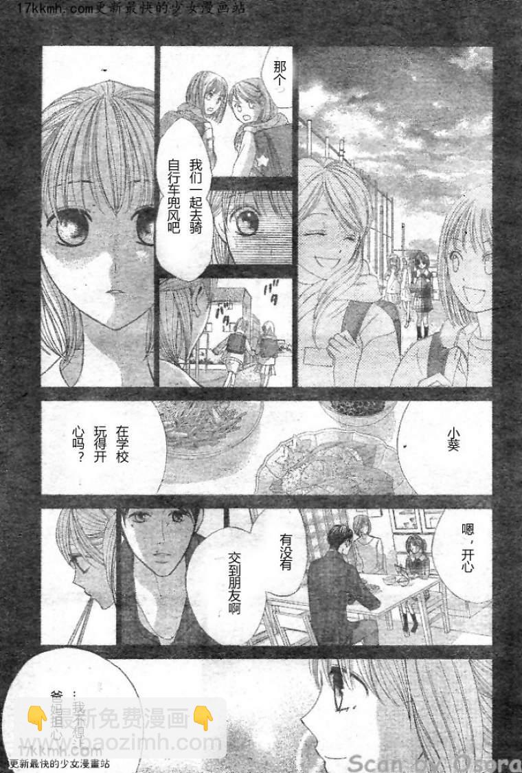 鄰居同居LDK - 第34話 - 6