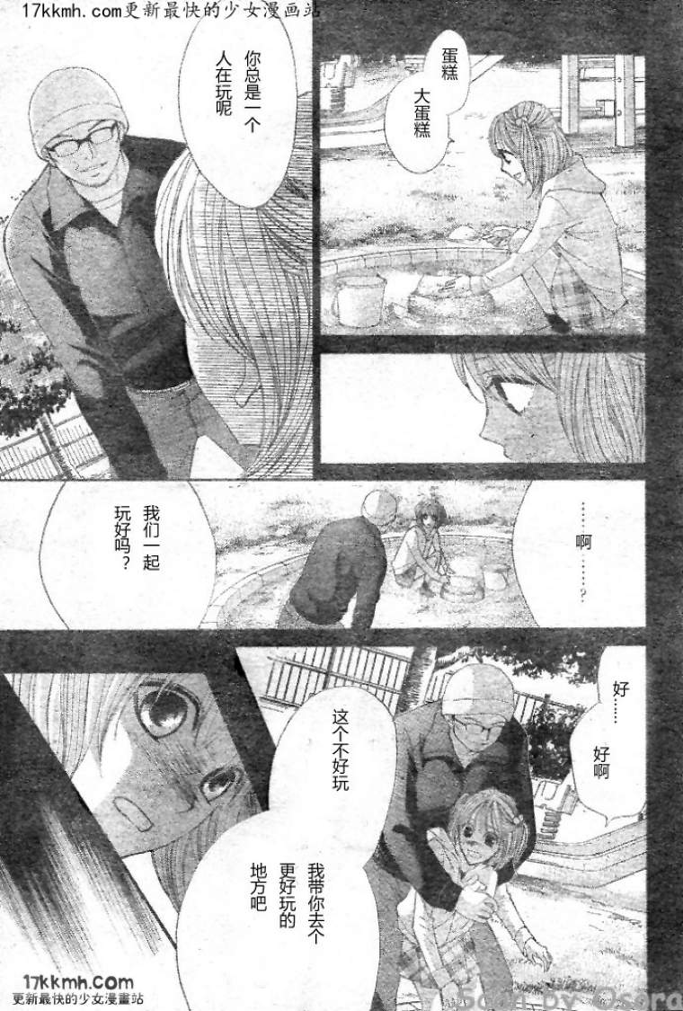 鄰居同居LDK - 第34話 - 1