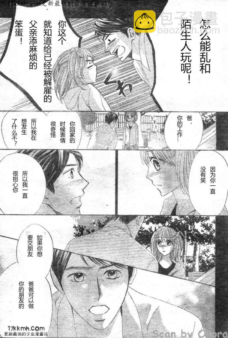 鄰居同居LDK - 第34話 - 3