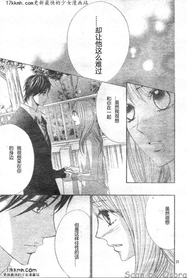 鄰居同居LDK - 第34話 - 7