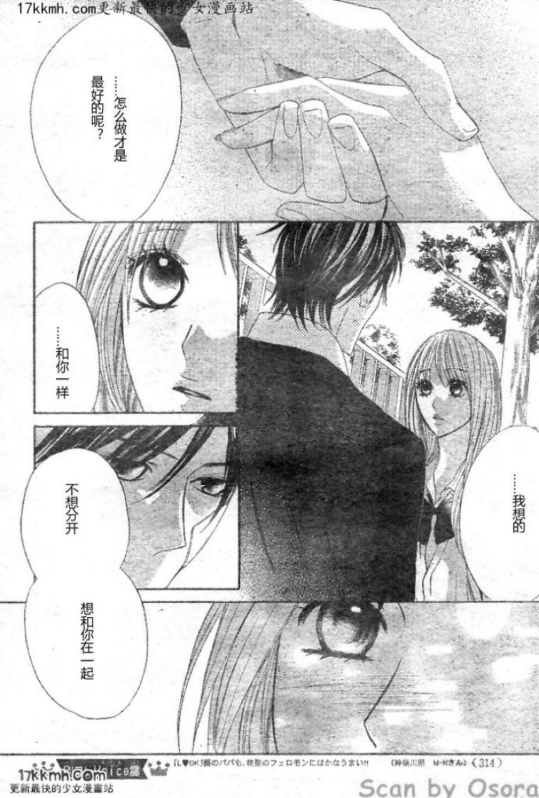 鄰居同居LDK - 第34話 - 1