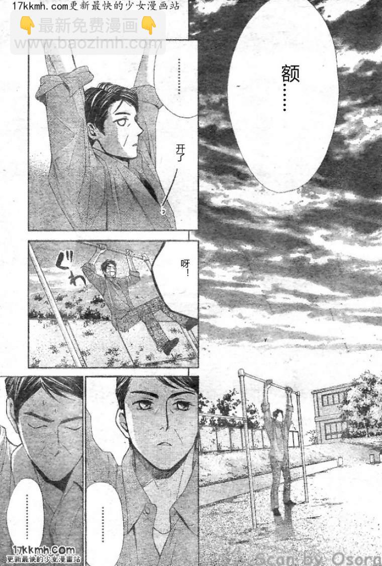 鄰居同居LDK - 第34話 - 2