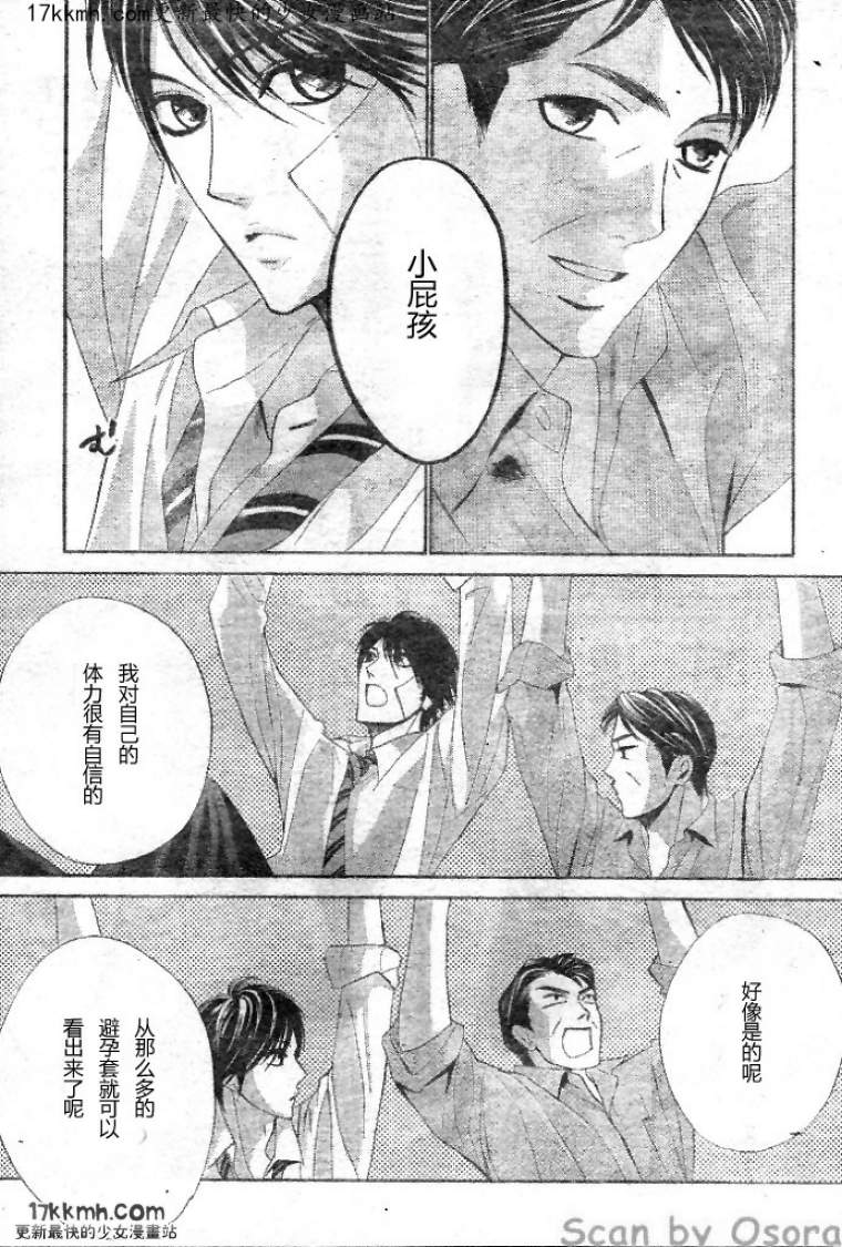 鄰居同居LDK - 第34話 - 4