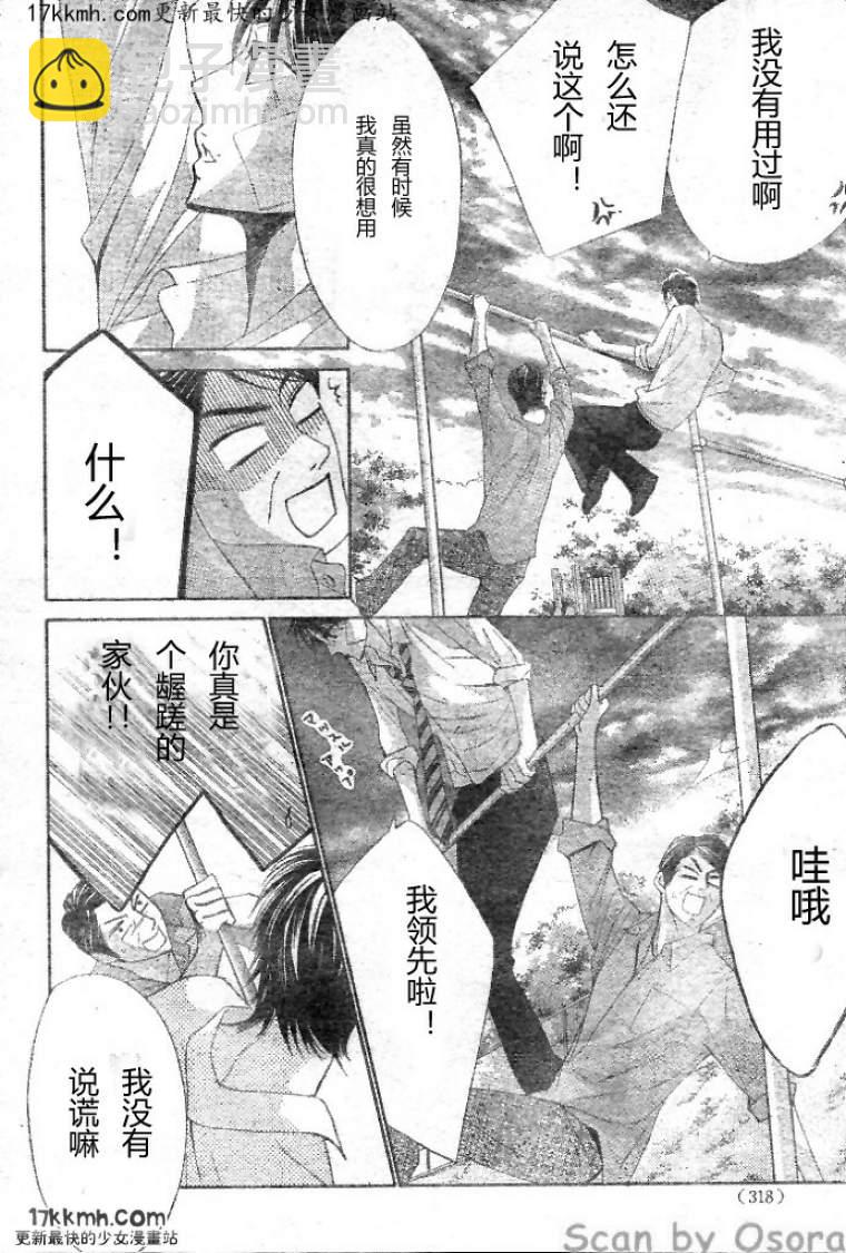 鄰居同居LDK - 第34話 - 5