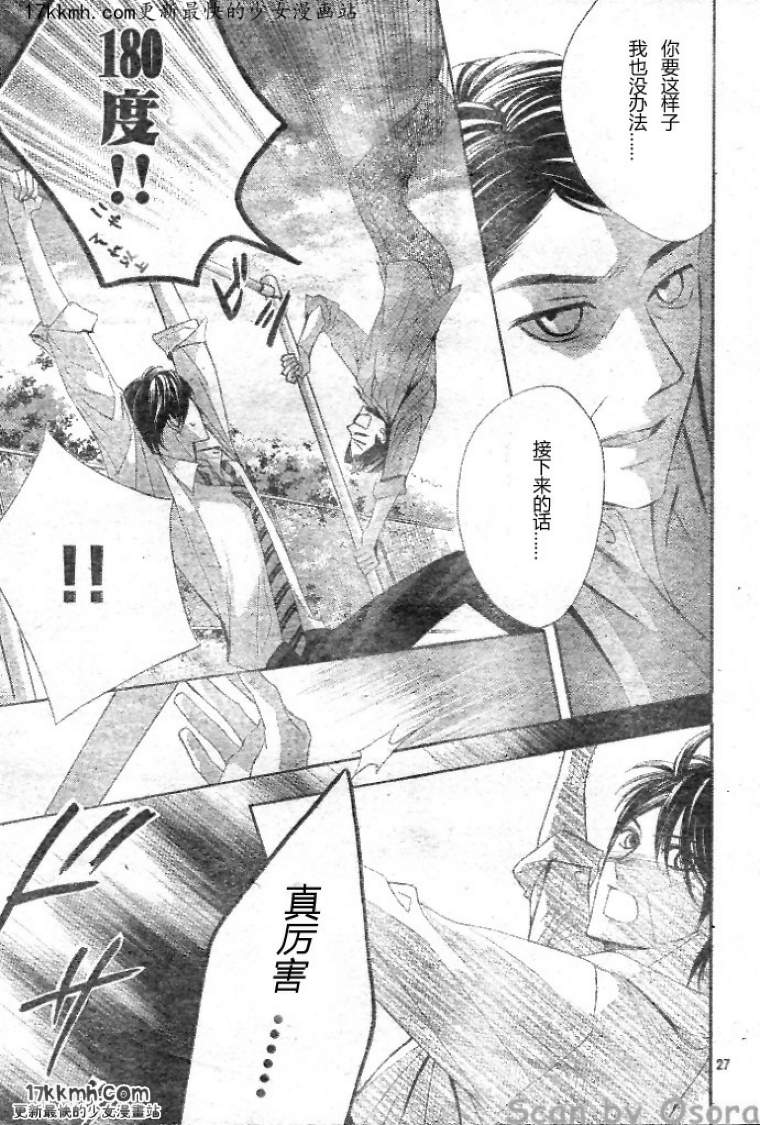 鄰居同居LDK - 第34話 - 6