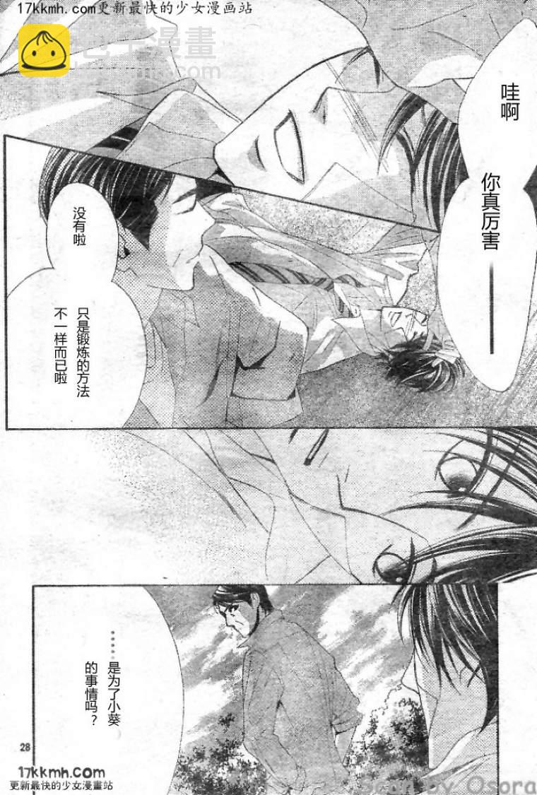 鄰居同居LDK - 第34話 - 7