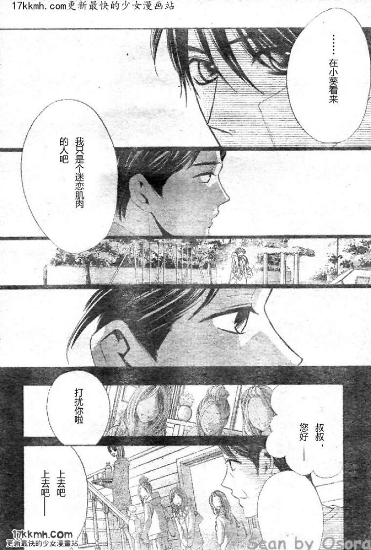 鄰居同居LDK - 第34話 - 2