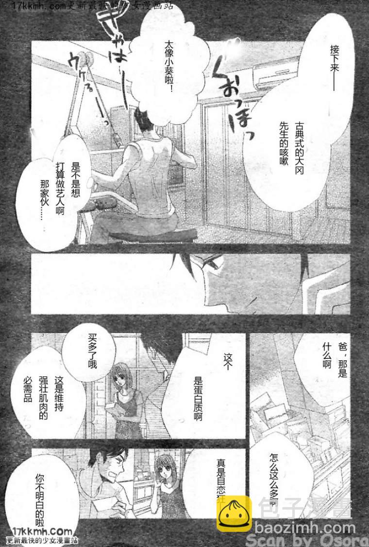 鄰居同居LDK - 第34話 - 3