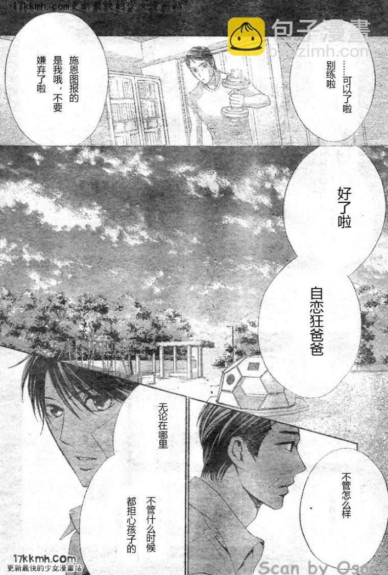 鄰居同居LDK - 第34話 - 4