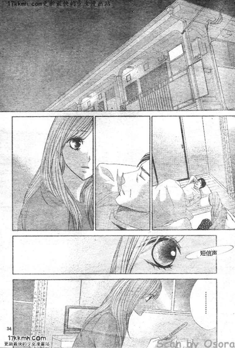 鄰居同居LDK - 第34話 - 6