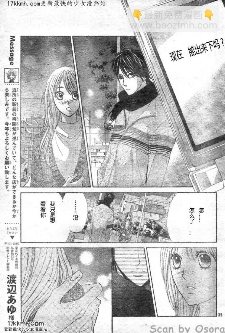 鄰居同居LDK - 第34話 - 7