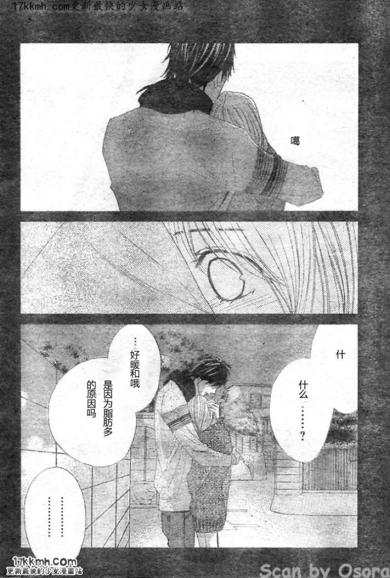 鄰居同居LDK - 第34話 - 1