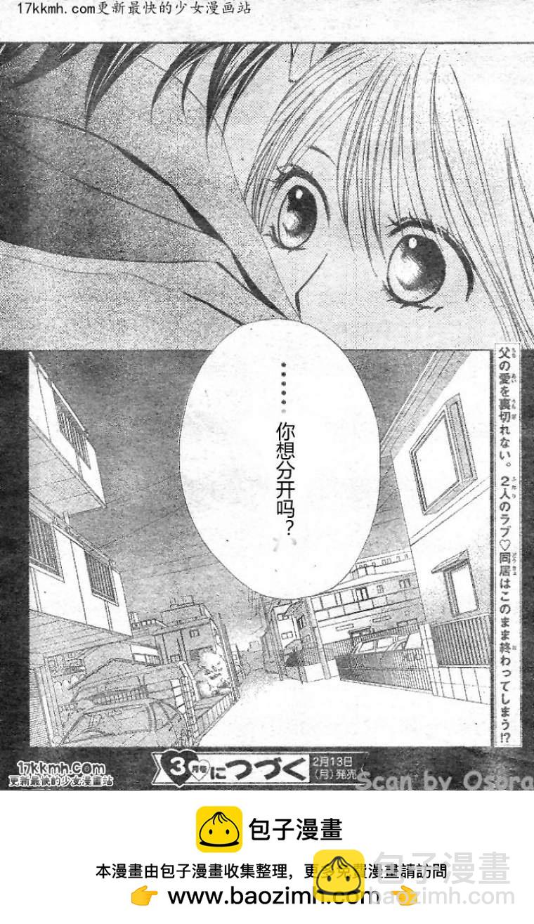 鄰居同居LDK - 第34話 - 3