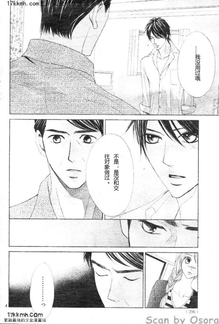 鄰居同居LDK - 第34話 - 4