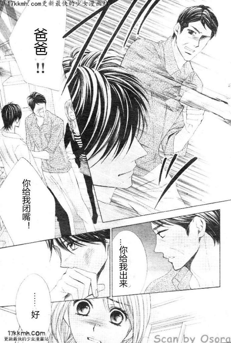 鄰居同居LDK - 第34話 - 5