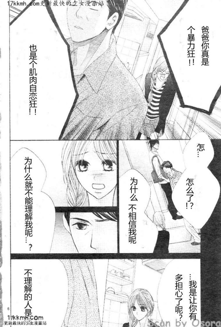 鄰居同居LDK - 第34話 - 6