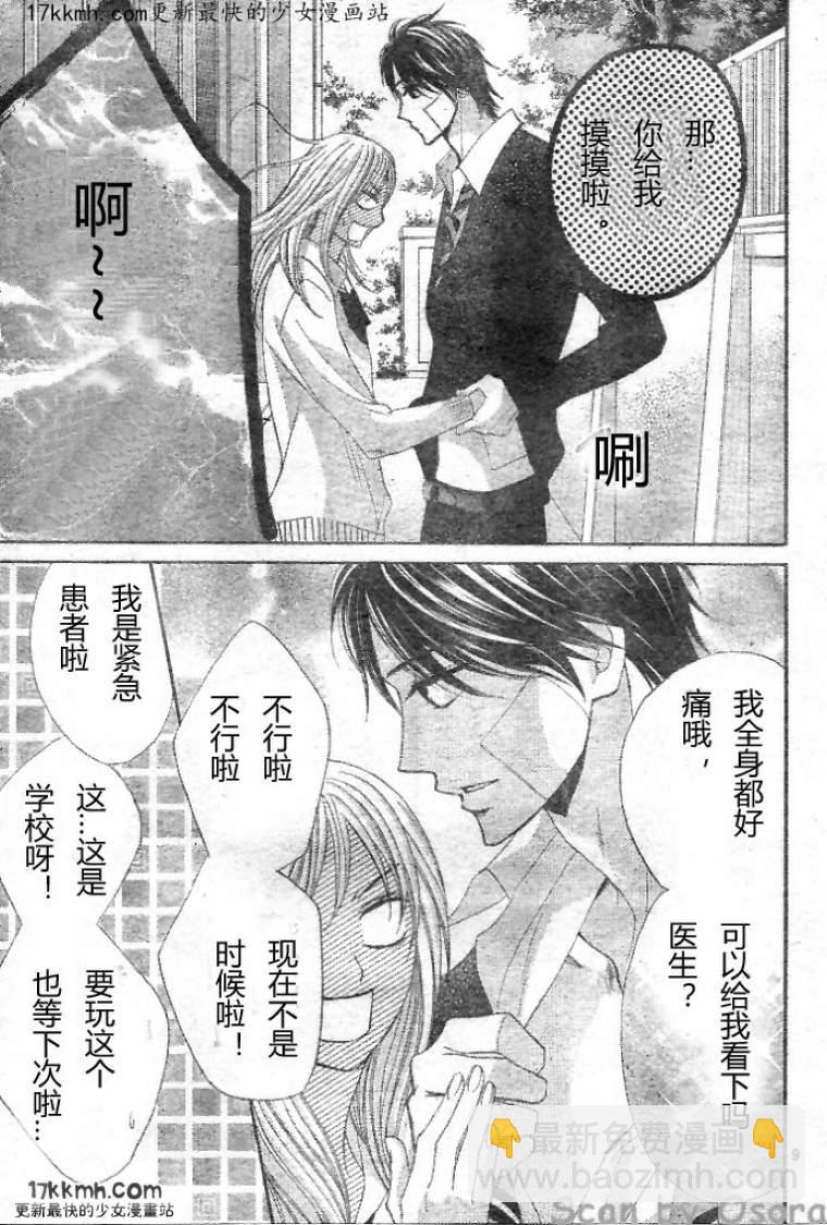 鄰居同居LDK - 第34話 - 2