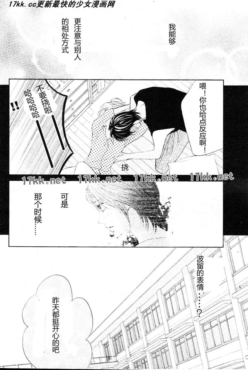 鄰居同居LDK - 第40話 - 3