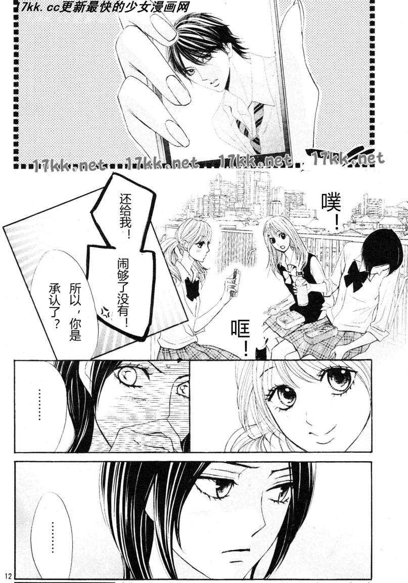 鄰居同居LDK - 第40話 - 5