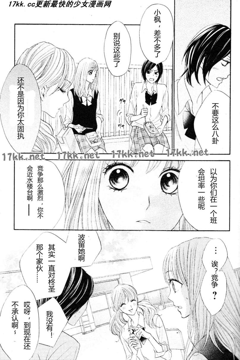 鄰居同居LDK - 第40話 - 6