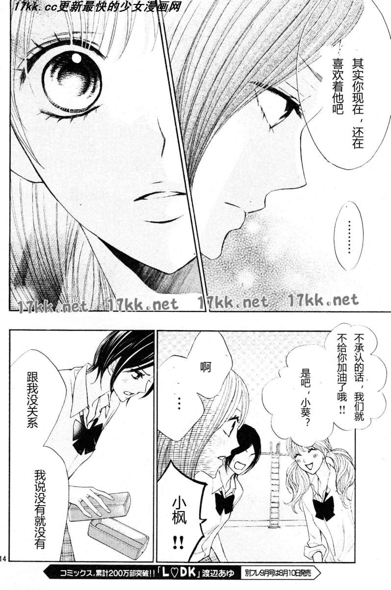 鄰居同居LDK - 第40話 - 7