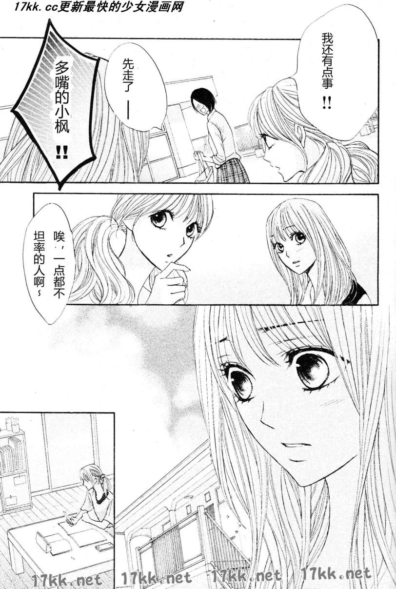 鄰居同居LDK - 第40話 - 1