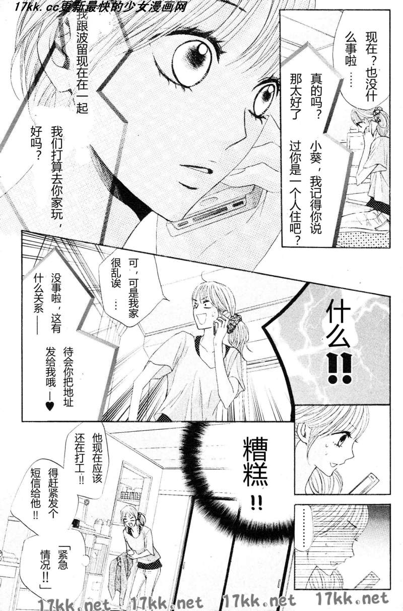 鄰居同居LDK - 第40話 - 3