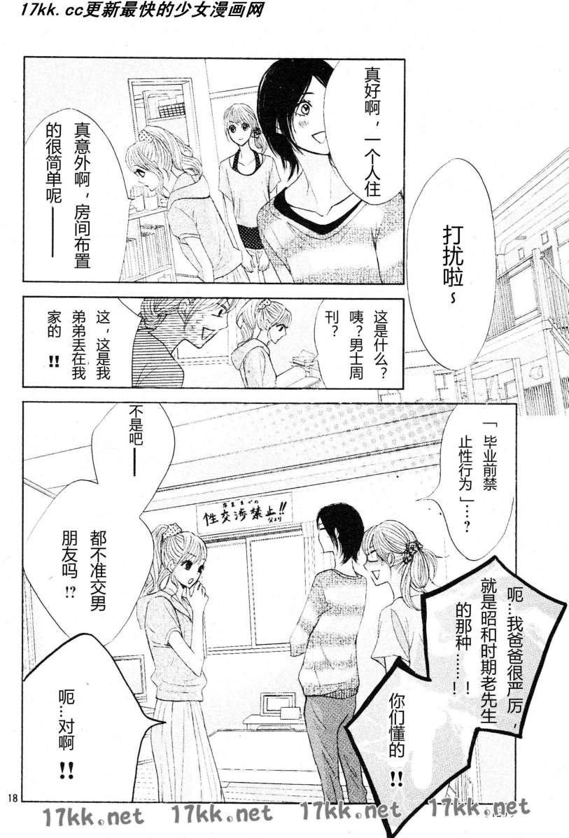 鄰居同居LDK - 第40話 - 4