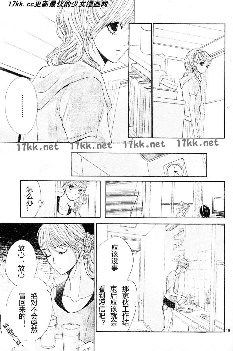 鄰居同居LDK - 第40話 - 5
