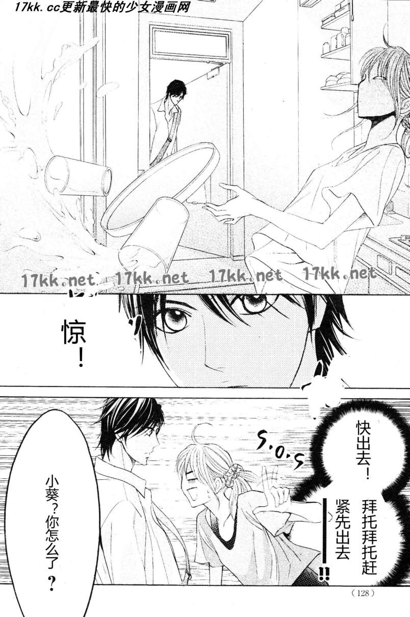 鄰居同居LDK - 第40話 - 6