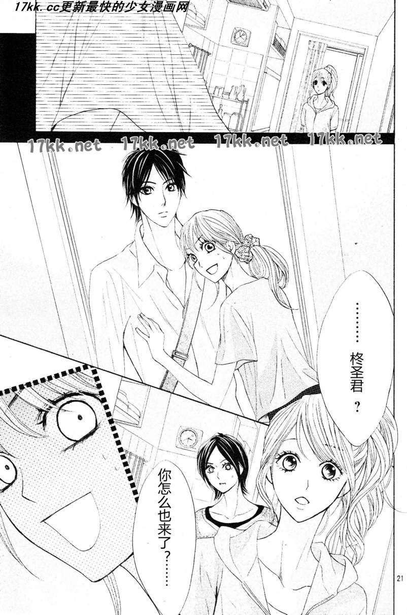 鄰居同居LDK - 第40話 - 7