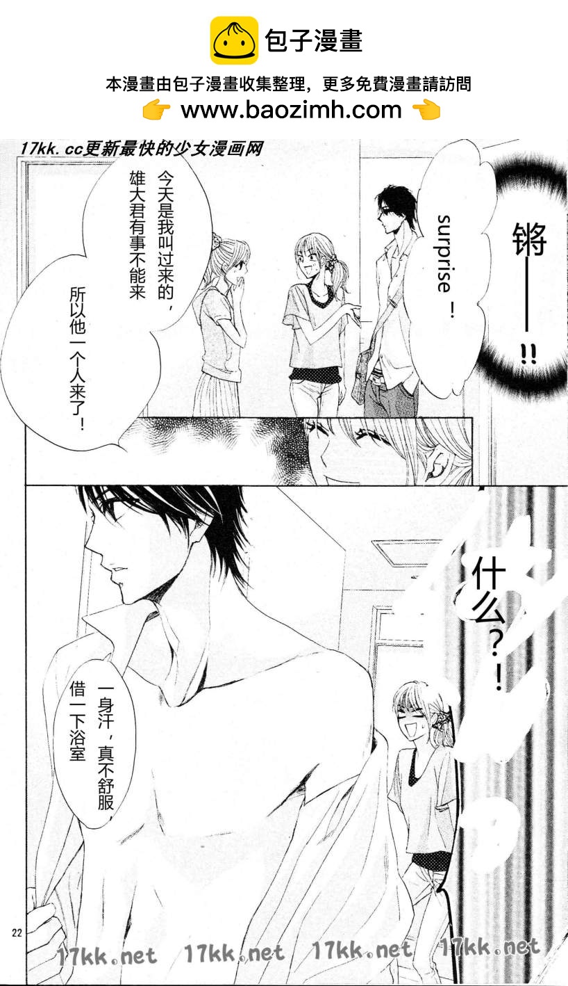 鄰居同居LDK - 第40話 - 1