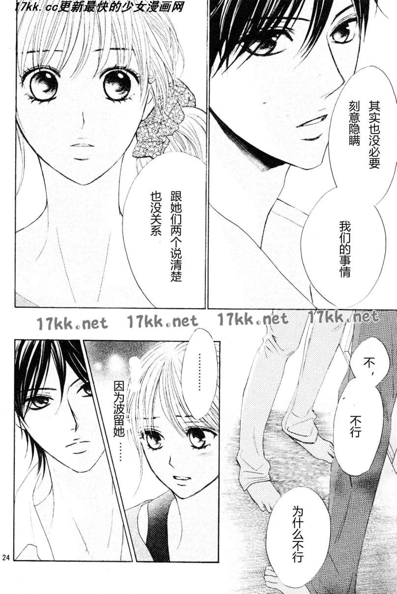 鄰居同居LDK - 第40話 - 3