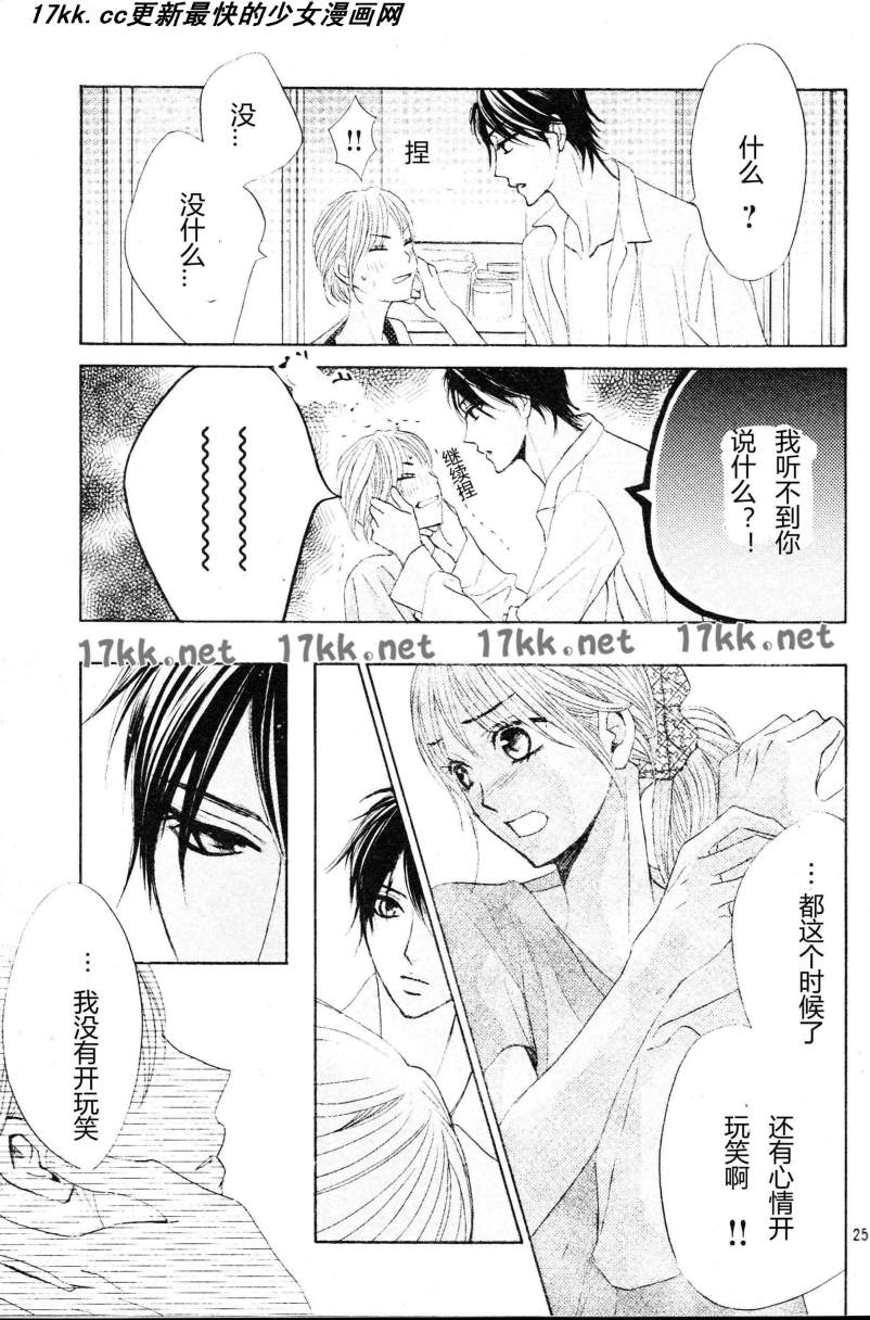鄰居同居LDK - 第40話 - 4