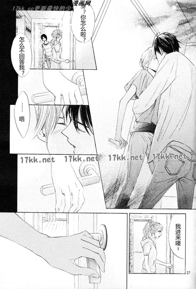 鄰居同居LDK - 第40話 - 6
