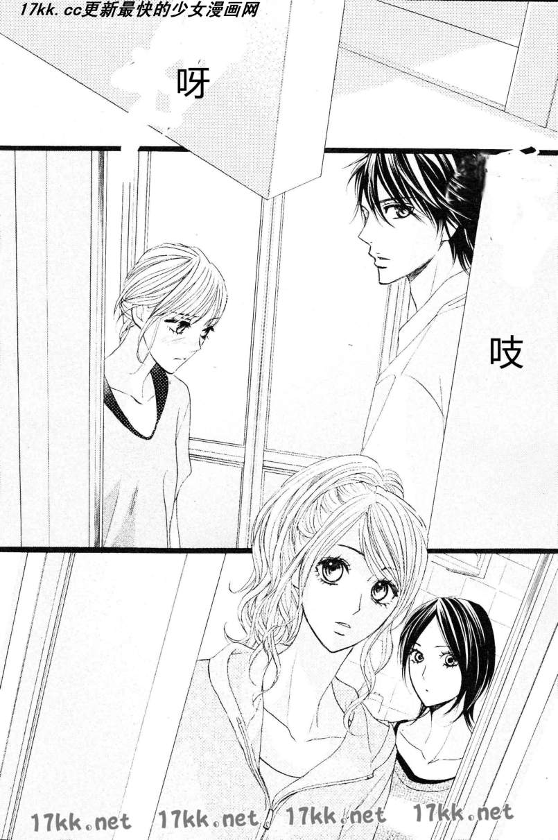鄰居同居LDK - 第40話 - 7