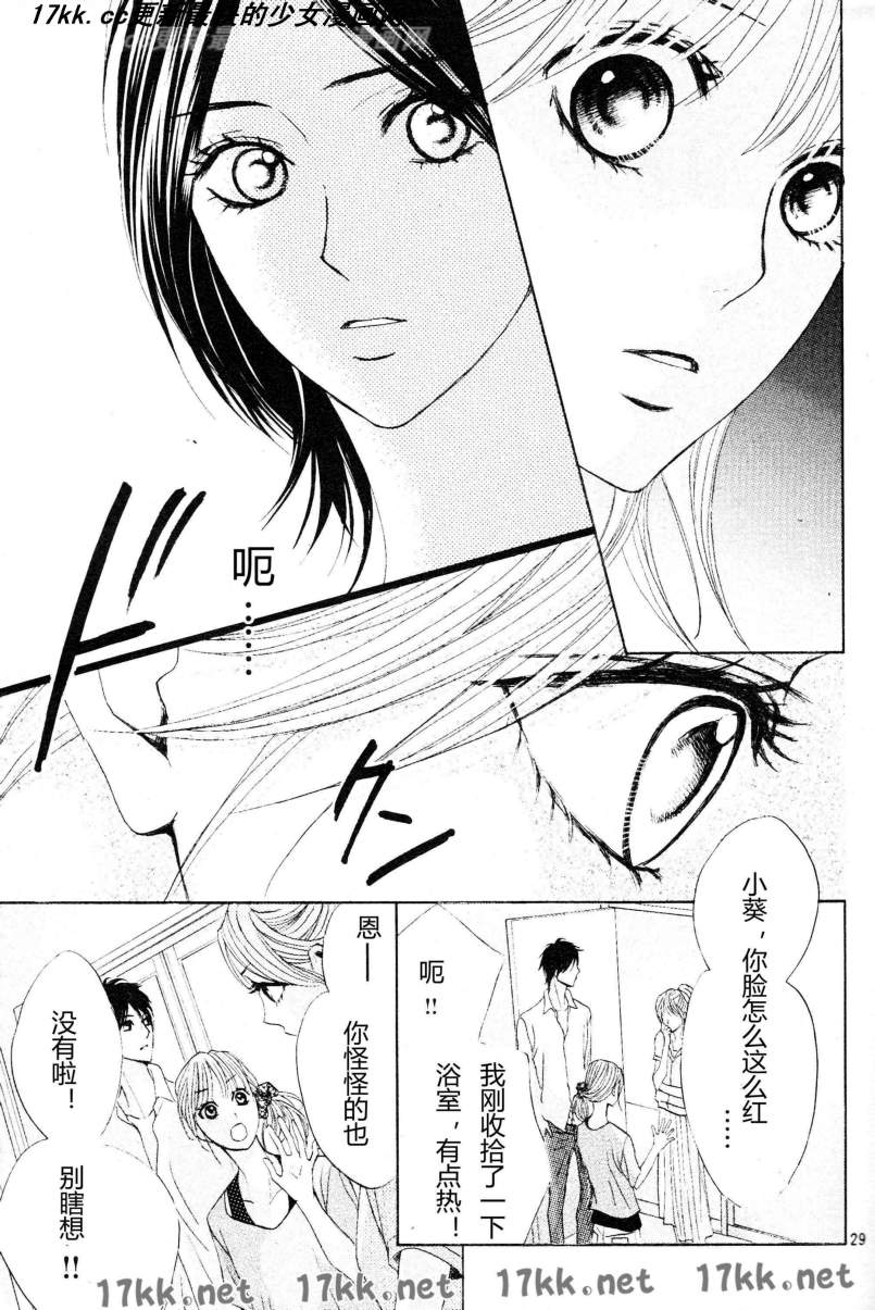 鄰居同居LDK - 第40話 - 1