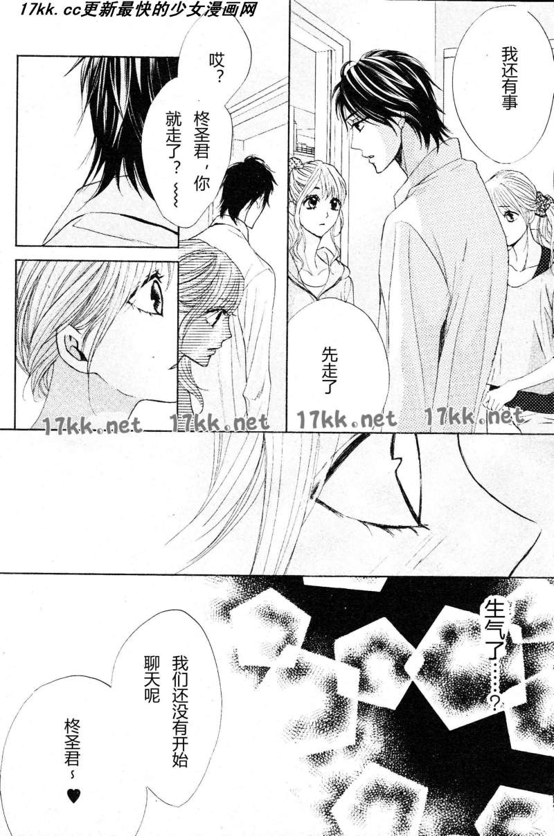 鄰居同居LDK - 第40話 - 2