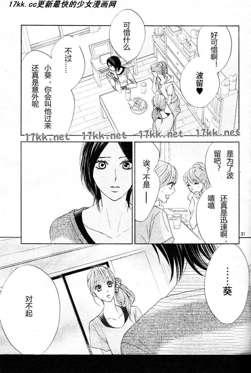 鄰居同居LDK - 第40話 - 3