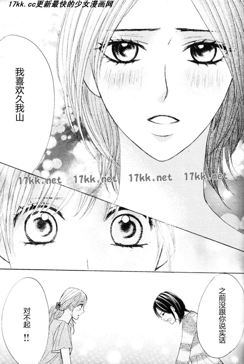 鄰居同居LDK - 第40話 - 5