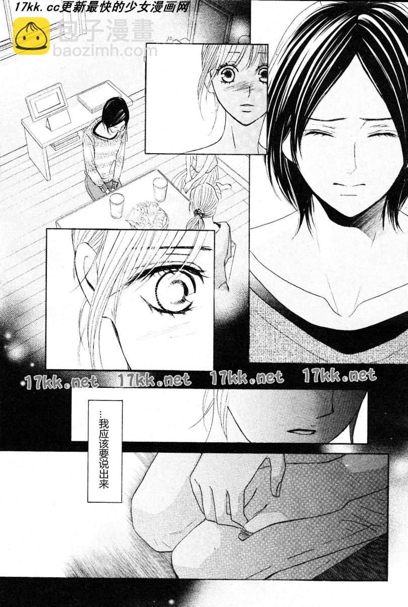 鄰居同居LDK - 第40話 - 6