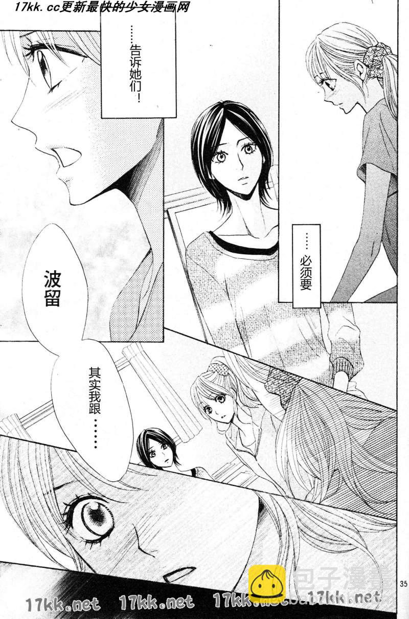 鄰居同居LDK - 第40話 - 7