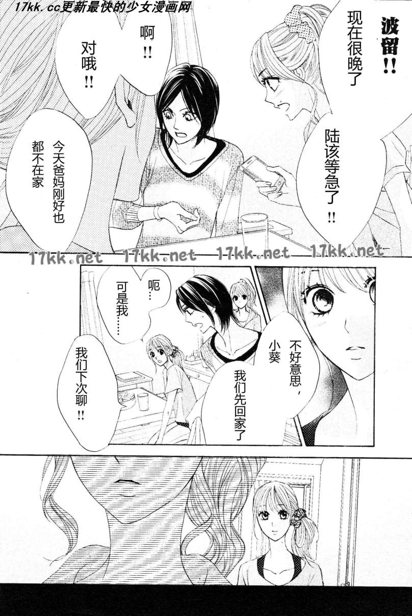 鄰居同居LDK - 第40話 - 1