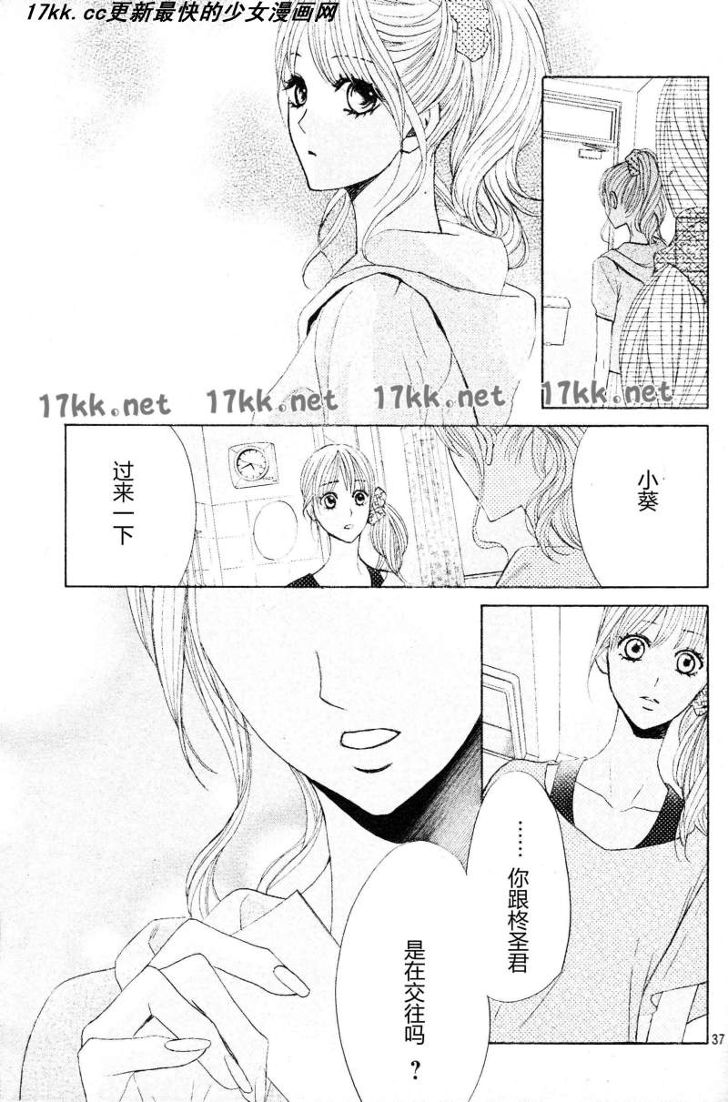 鄰居同居LDK - 第40話 - 2