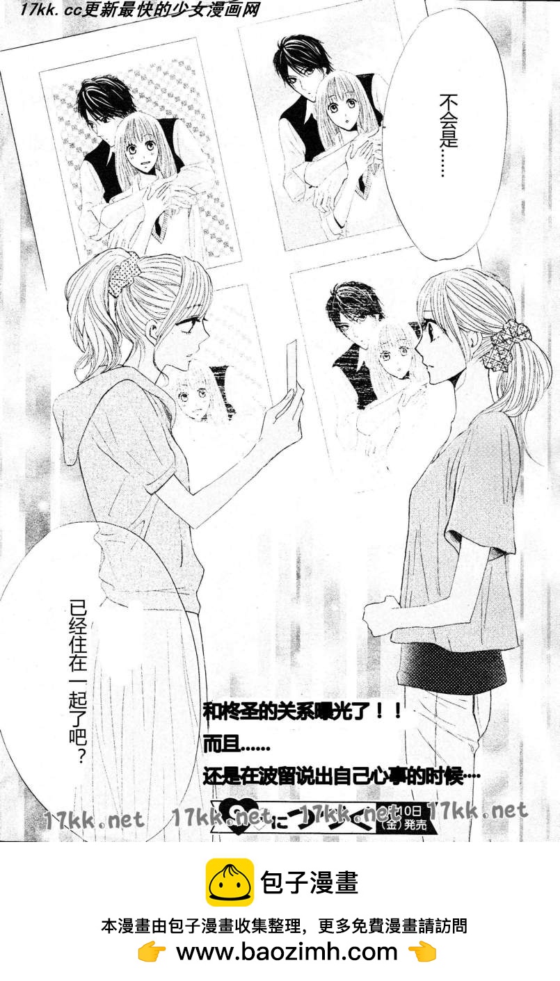 鄰居同居LDK - 第40話 - 3