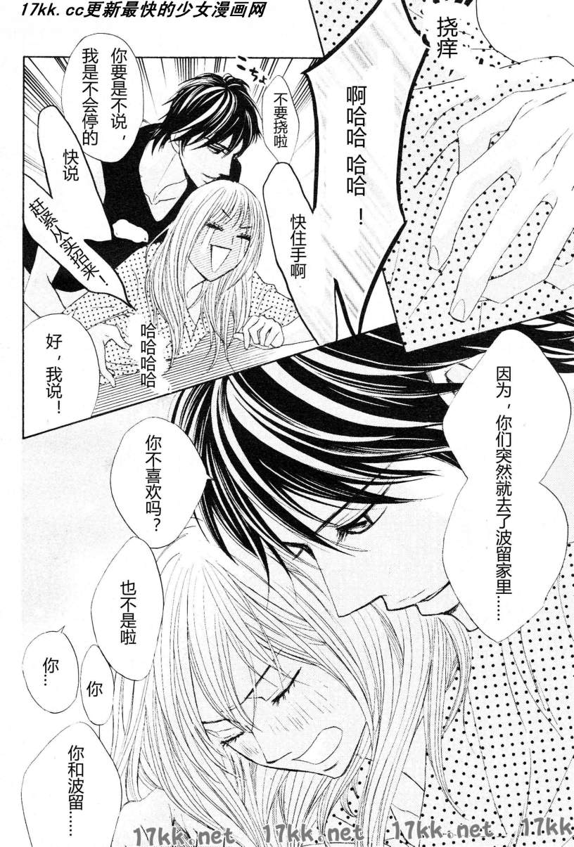 鄰居同居LDK - 第40話 - 6