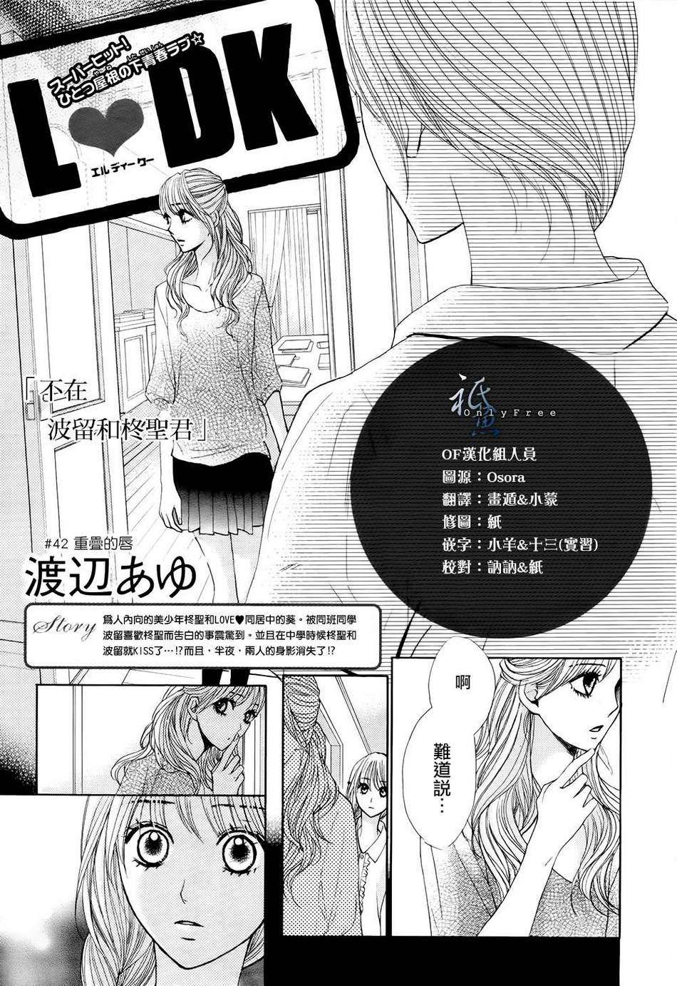 鄰居同居LDK - 第42話 - 1